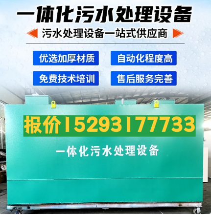 城步一体化污水处理设备 污水处理设备生产厂家